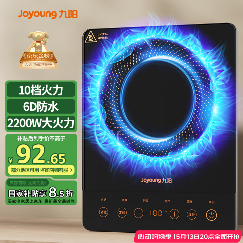 九阳（Joyoung）电磁炉2200W大功率家用触控按键耐用面板十档火力纤薄定时电磁灶火锅炉C21S-C2130【国家补贴】