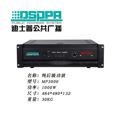 迪士普欧比克MP1500 MP2000 MP2500 MP3000 MP35004000纯后级功放 MP30001000W纯后级功放