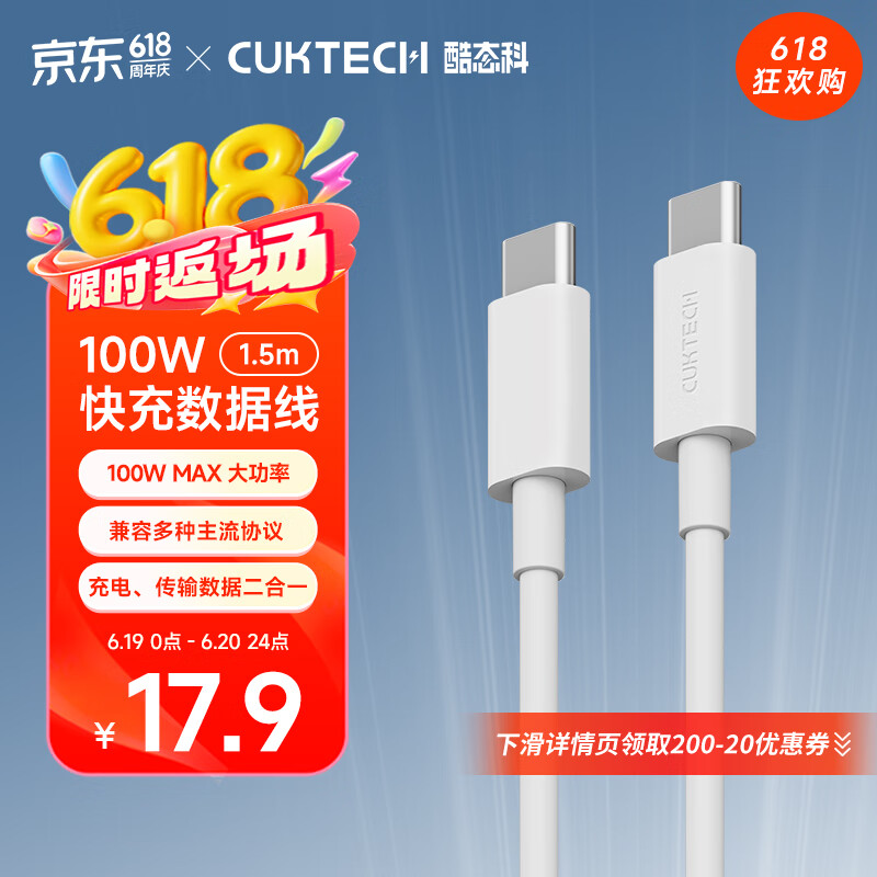 CUKTECH酷态科Type-C转Type-C 5A数据线100W闪充PD快充线高速数据传输适用苹果15/16Promax/14/小米1.5m