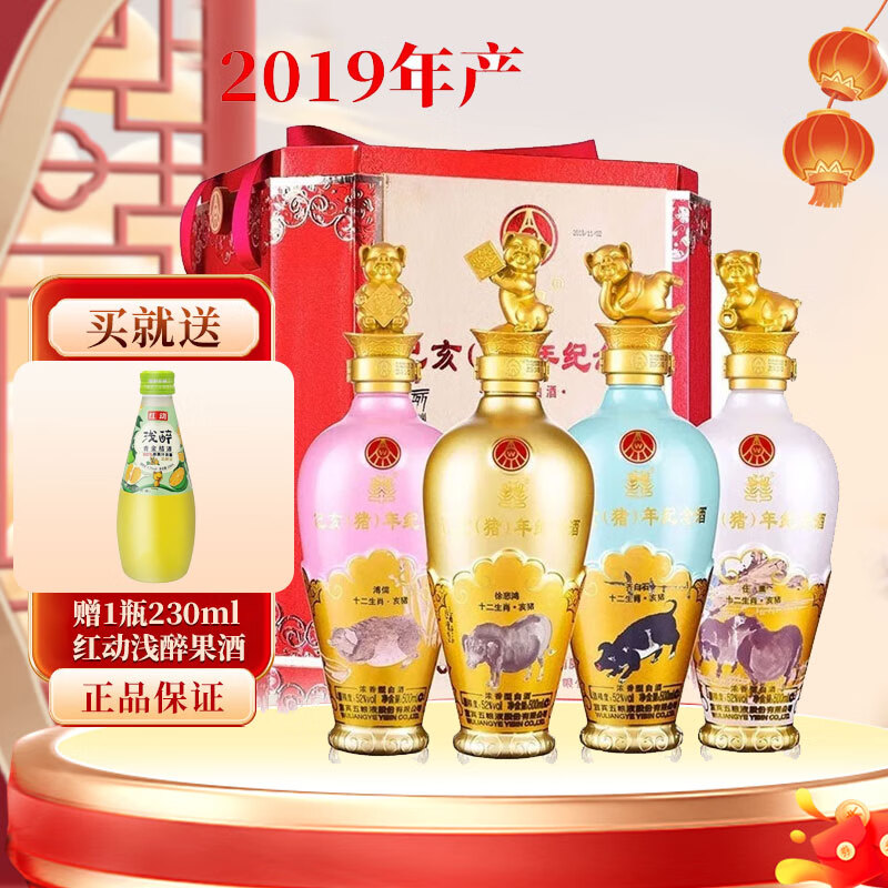 五粮液股份公司 十二生肖纪念酒 52度 浓香型白酒 礼盒装酒水 52度 500mL 4瓶 猪年生肖纪念酒 收藏摆柜商务送礼
