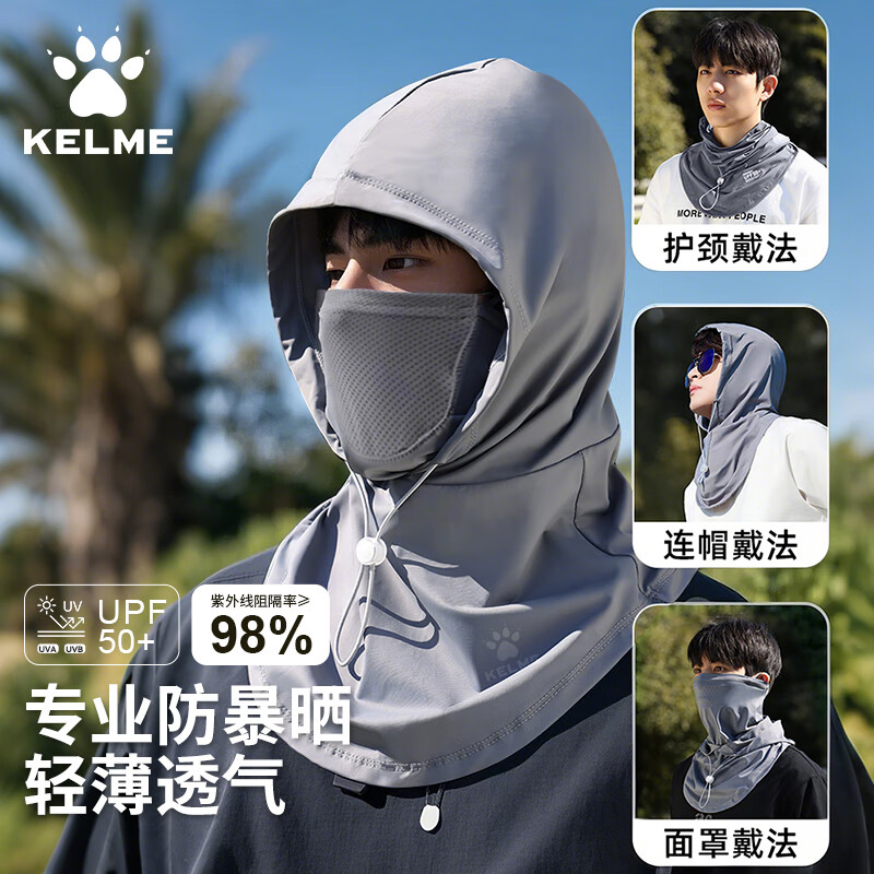 卡尔美（KELME）防晒面罩男遮全脸头套骑行护颈帽子一体口罩夏季冰丝钓鱼面巾