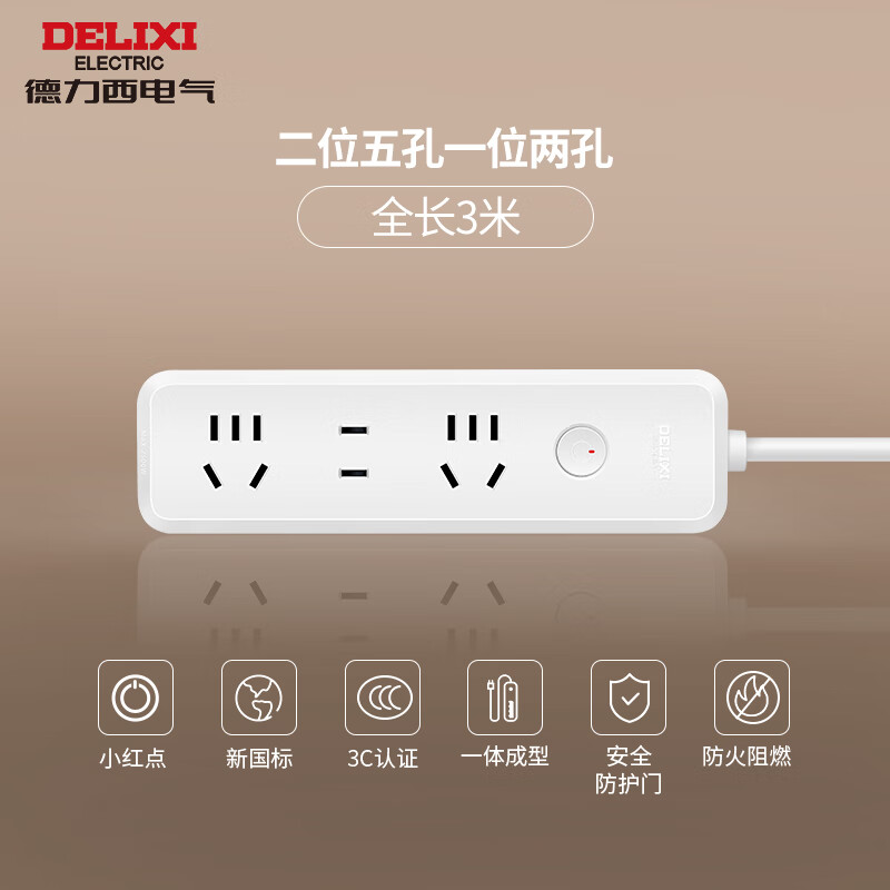 德力西（DELIXI）国标接线板插线板带线多功能插头排插总控分控带开关加粗线转换器小红点电源插座 二位五孔+一位两插3米