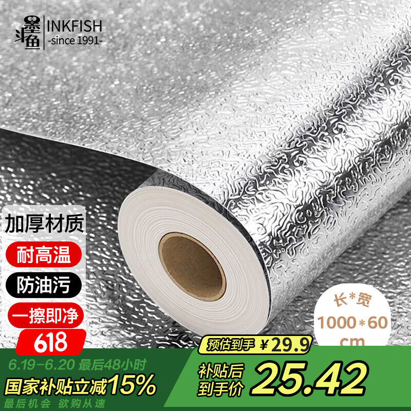 墨斗鱼厨房防油贴纸耐高温橱柜灶台面墙壁翻新防水翻新贴膜铝箔自粘贴纸