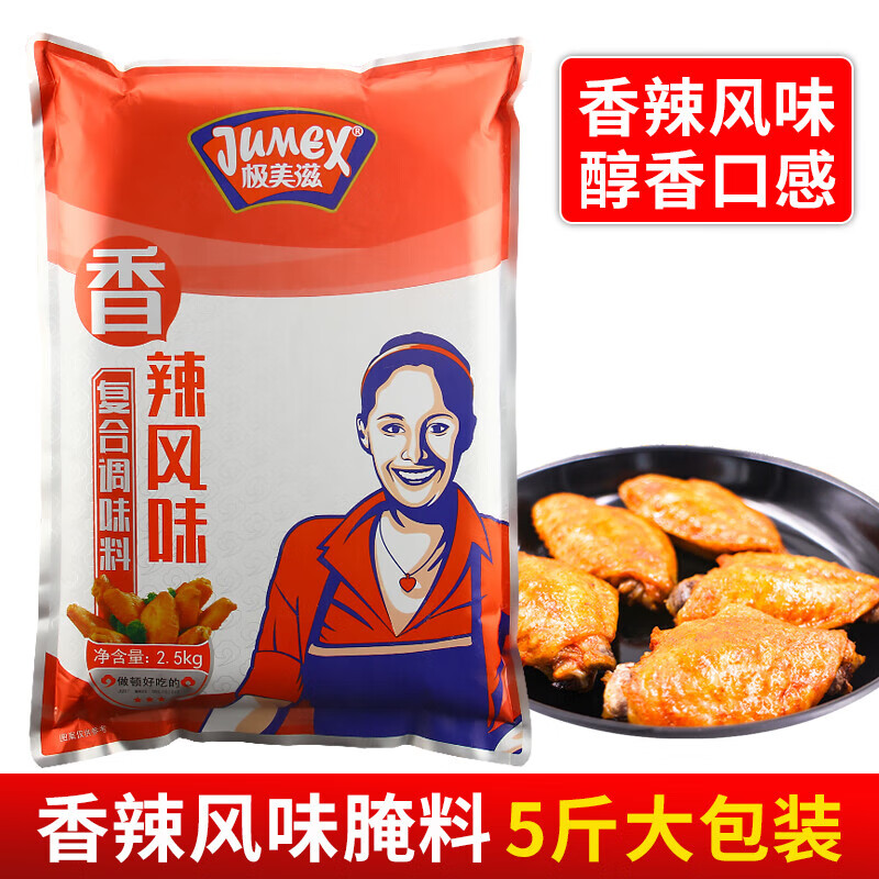 極美滋（JUMEX）香辣腌料2.5kg 香辣風(fēng)味餐飲裝烤翅雞叉骨炸雞排復合調味料