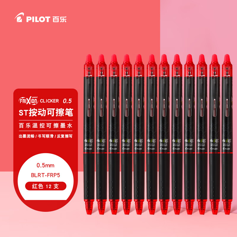百乐（PILOT）frixion按动可擦中性笔签字笔水性笔热可擦学生文具套装办公用品 BLRT-FRP5 0.5红色12支/盒