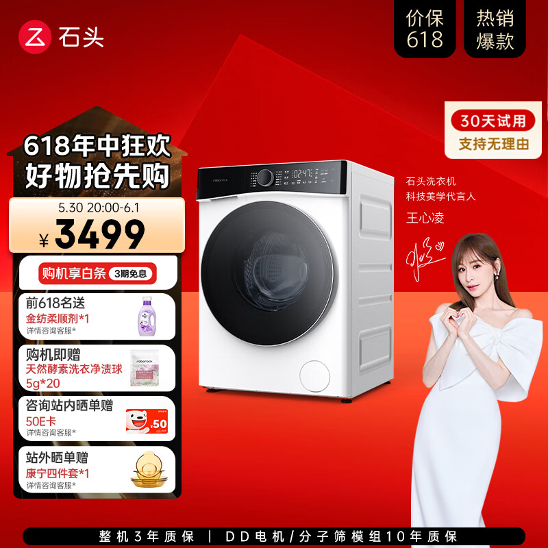 石头分子筛洗烘一体机H1 Neo 家用12kg公斤大容量滚筒洗烘一体机 智能投放 空气洗 冰川白