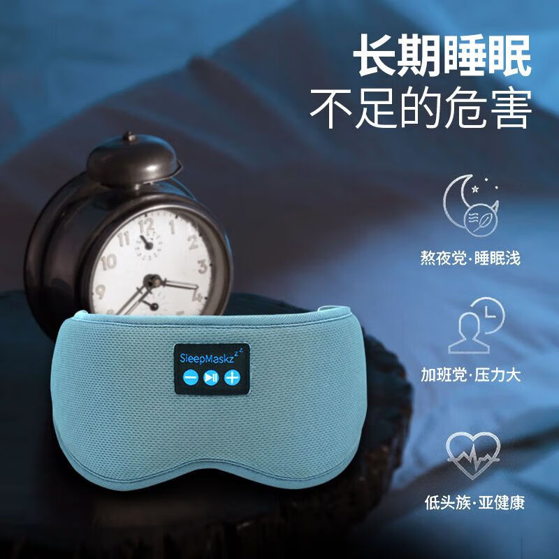 通用阿尔法睡眠专用耳罩脑波音乐睡觉噪音宿舍舒缓透气亲肤蓝牙眼罩 