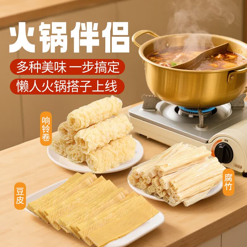 鲜窝窝 火锅伴侣150g 火锅食材响铃卷豆皮腐竹豆制品 螺蛳粉麻辣烫配菜