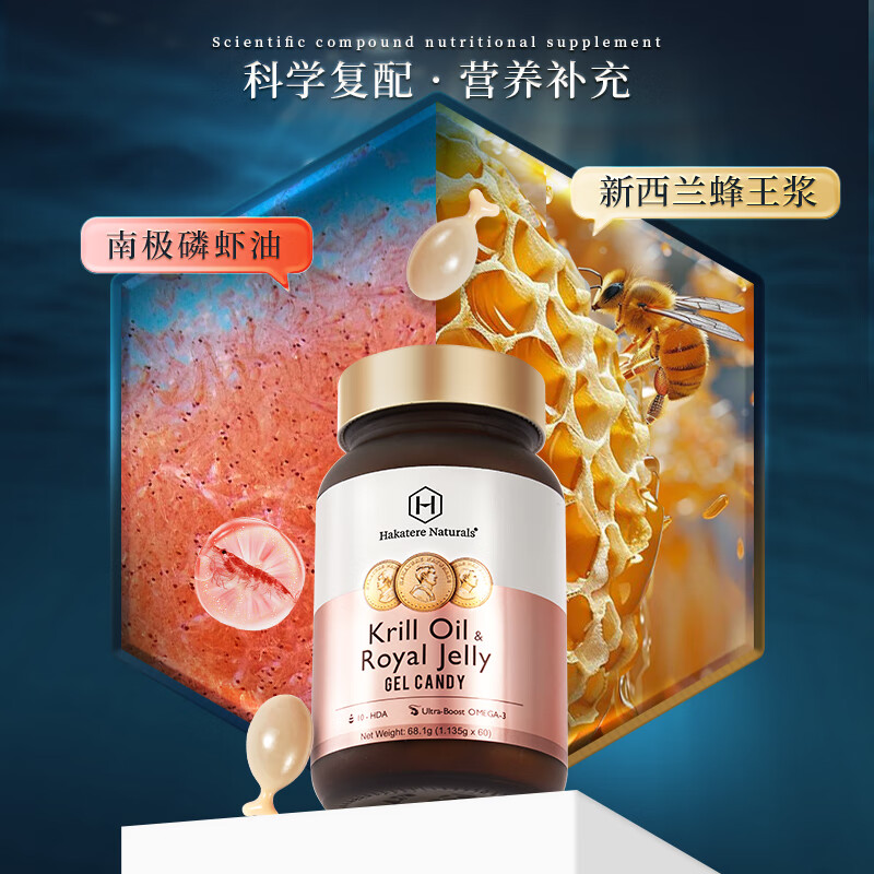 荷塔威南极磷虾油深海鱼油磷脂omega3虾青素蜂王浆新西兰进口