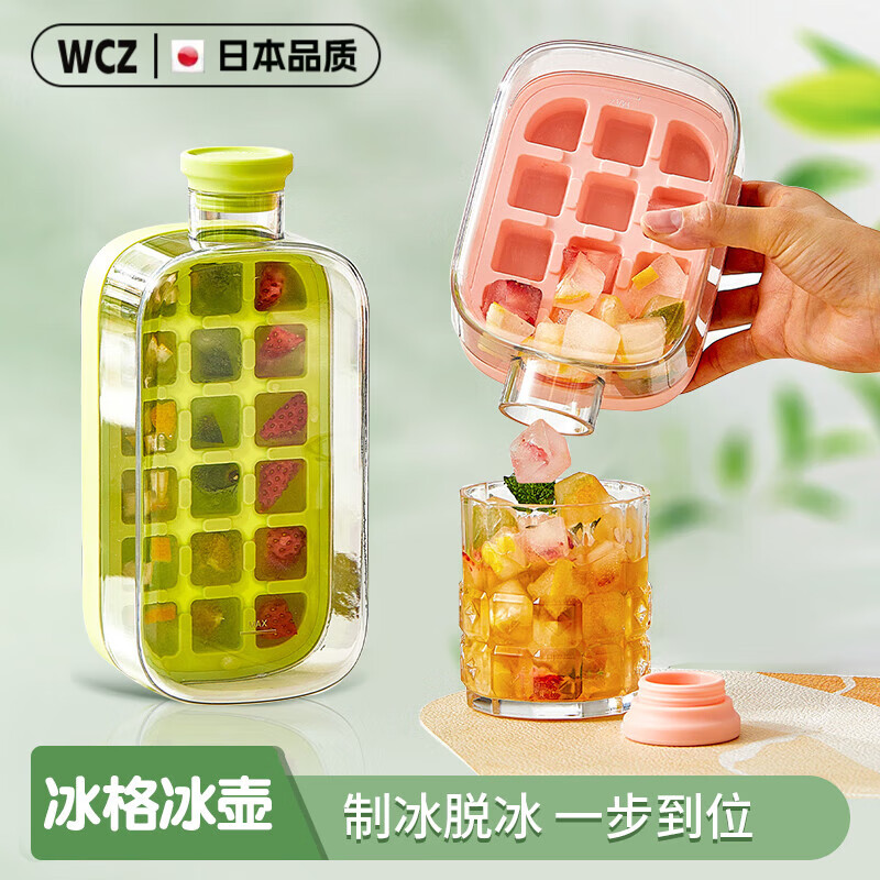 WCZ日本高端冰塊模具按壓式冰格家用食品級(jí)冰箱儲(chǔ)冰制冰盒水壺自制凍 清新綠12格500ml