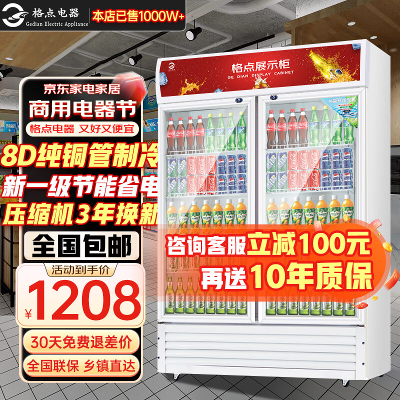 格點大容量飲料柜商用冰柜冷藏展示柜酒水直冷風冷純風冷保鮮柜超市玻璃門冰箱立式啤酒柜 【1米寬】雙門下機直冷-純銅管升級款 純白色（不備注默認發(fā)純白色）
