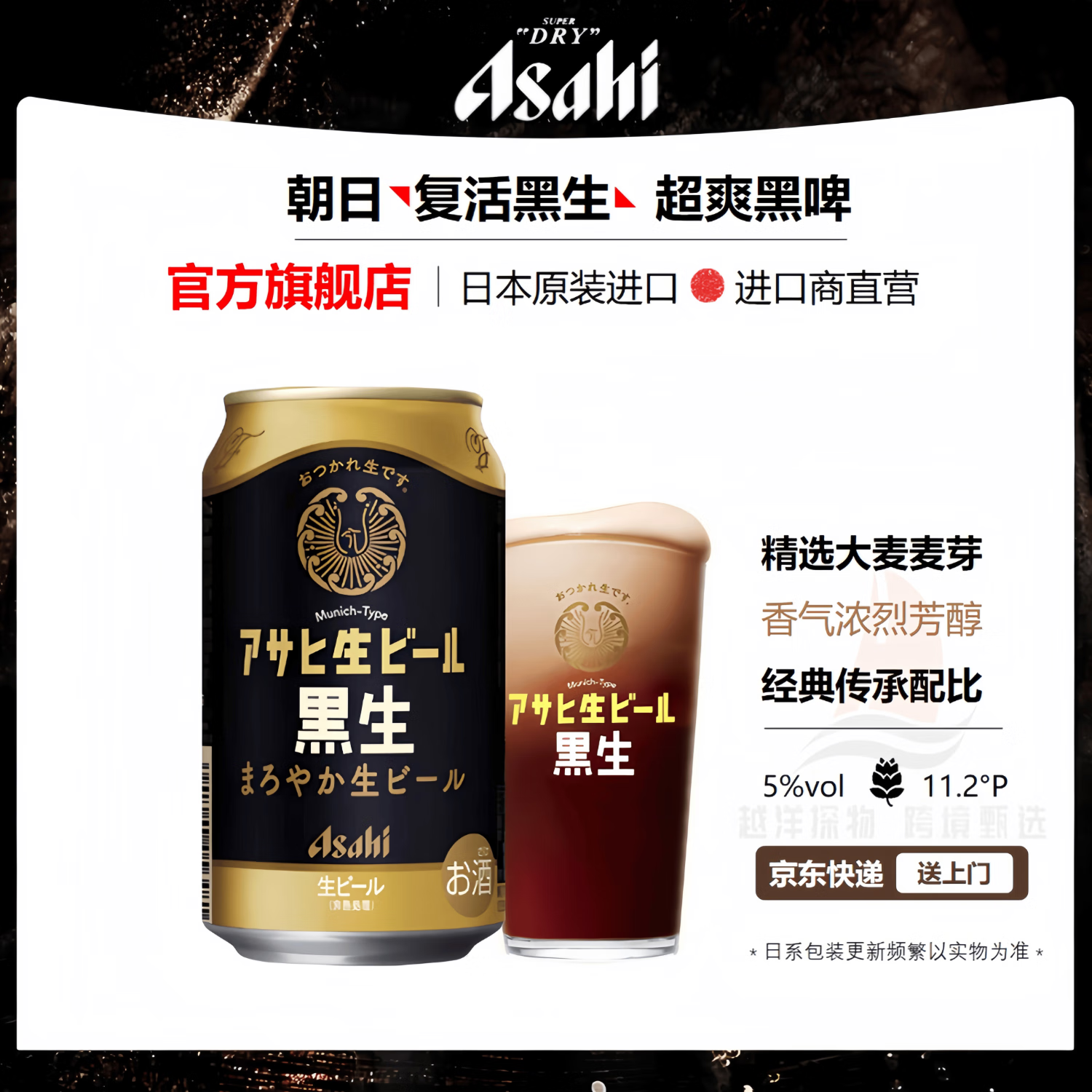 朝日（Asahi）复活黑生啤酒日本原装进口新垣结衣醇香人气黑啤生啤 复活黑生 25-9月产 350mL 6罐