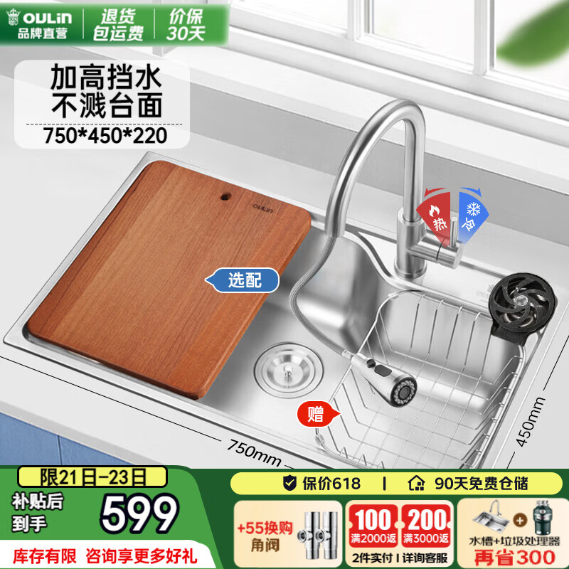 欧琳（OULIN）厨房水槽大单槽304不锈钢单槽洗菜盆一体盆台下盆750*450 75*45配抽拉龙头