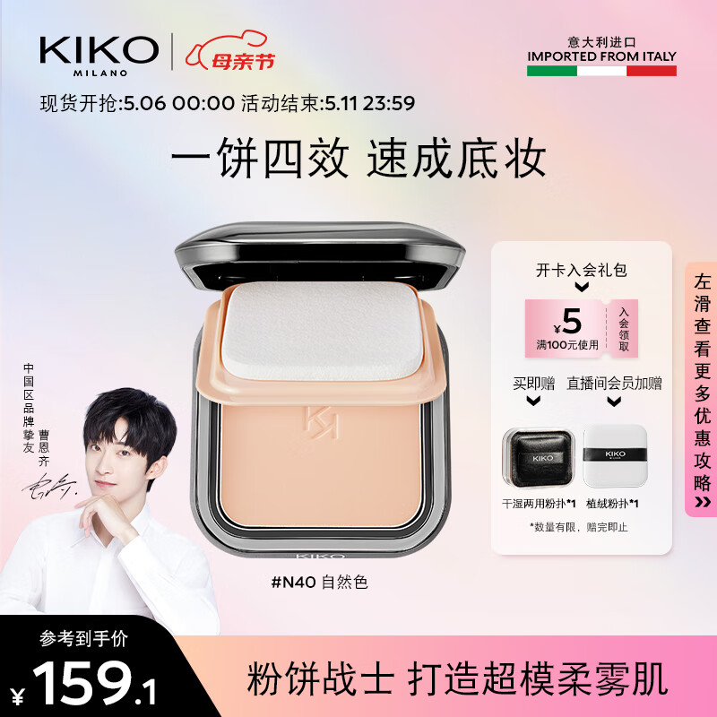 KIKO�ᱡ��ʪ�����ƹ��ɹ�۱�12g-N40 ��ױ��ױ��覿���ĸ�׽�����