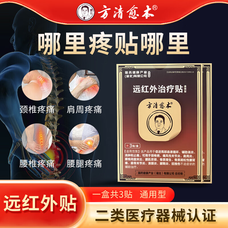 方清愈本颈椎腰椎间盘突出膝盖积液关节炎肩周炎滑膜炎腰肌劳损专用膏药贴 10盒(疼痛再也不见装)