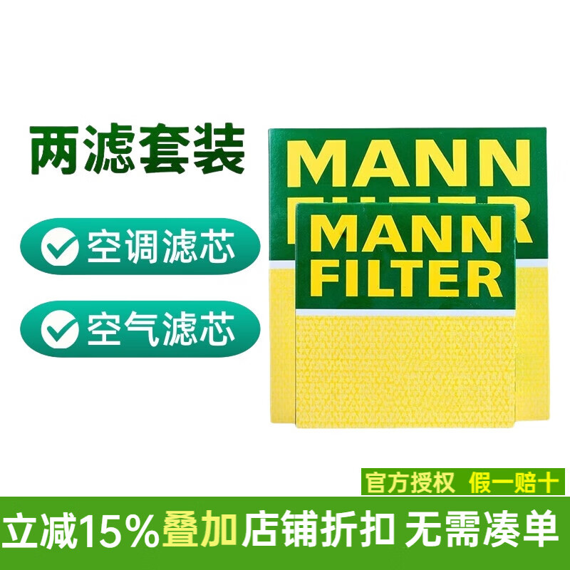 曼牌（MANNFILTER）原装滤清器/滤芯适用于大众汽车保养套装 两滤（空气滤芯+活性炭空调滤芯） 探岳 探岳X 探岳PLUS 探岳PRO（2.0T）