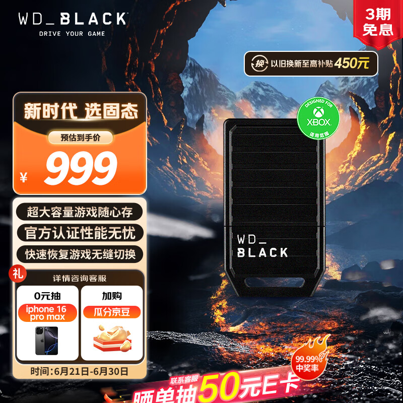西部数据（WD）1TB移动固态硬盘Xbox Series XS授权版随身便携外接扩容C50外置游戏存储扩展卡PSSD硬盘