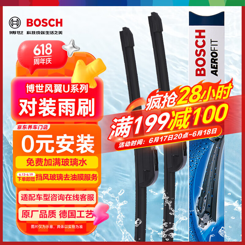 博世（BOSCH）雨刷雨刮器风翼U型26/16(10代雅阁/本田CR-V/CRV/缤智/皓影)勾口