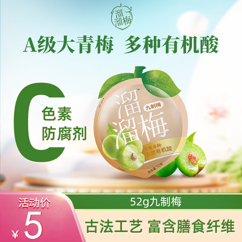 【超值优惠】溜溜梅60g休闲装乌梅西梅杨梅梅子 – 仅需¥5！