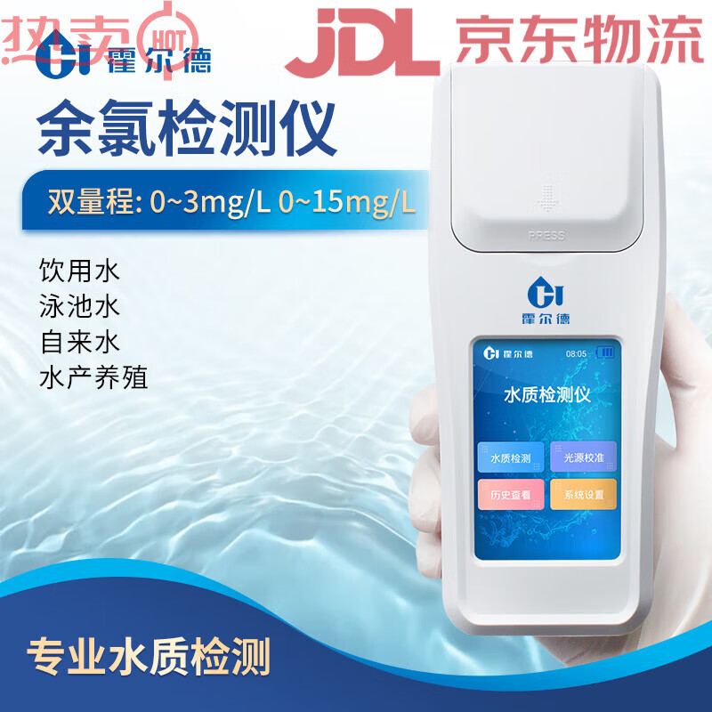 霍爾德·電子（HORDE·ELECTRIC）便攜式手持多參數(shù)水質(zhì)檢測(cè)儀器余氯氨氮水產(chǎn)養(yǎng)殖魚塘泳池綜合分析 余氯檢測(cè)儀_雙量程