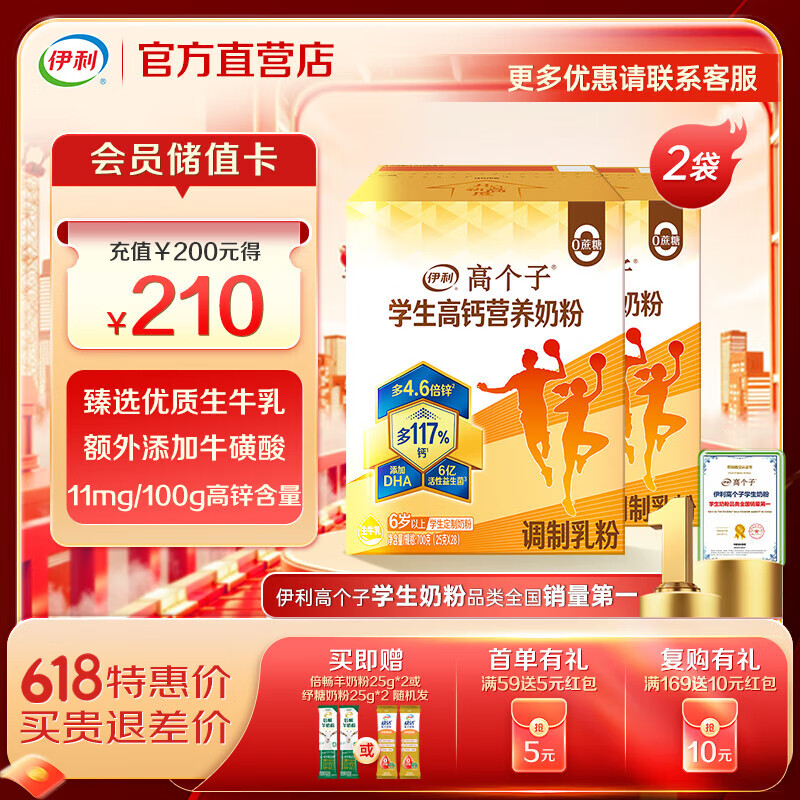 伊利 高个子学生高钙营养奶粉700g 高中生 0蔗糖 早餐 DHA 0蔗糖 高锌 高个子700g*2