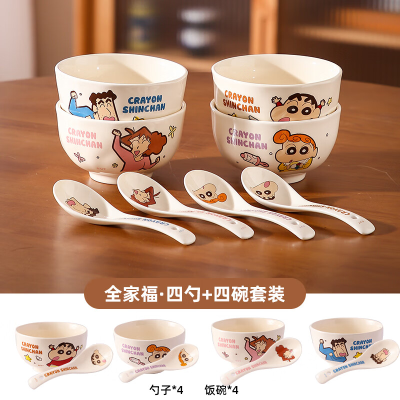 精东家蜡笔小新陶瓷饭碗2025新款家用儿童宝宝亲子碗碟餐具套装甜品小碗 一家四口·4.5英寸碗勺混装组合