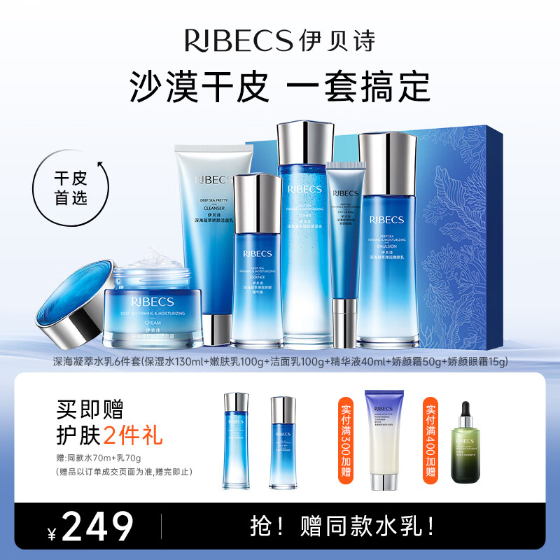 伊贝诗【套装礼物】凝萃弹润护肤品套装补水保湿紧致淡化细纹生日礼物女 【买一送一】礼盒版