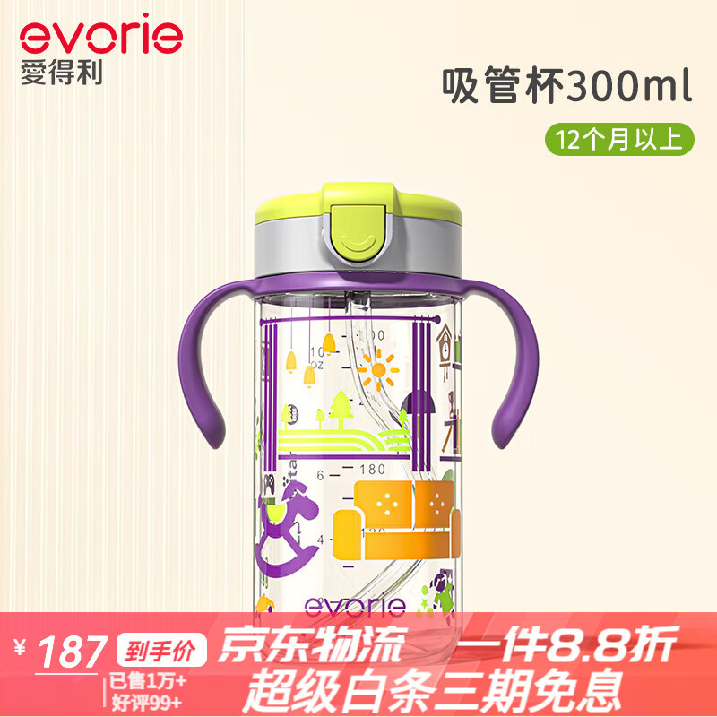 愛得利兒童吸管杯tritan大寶寶喝水杯1歲以上嬰幼兒學(xué)飲杯新款節(jié)日禮物 兒童樂(lè)園【十字孔吸嘴】 300ml