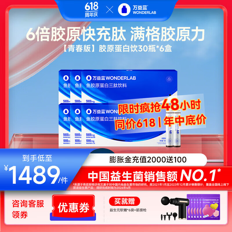 万益蓝WonderLab 胶原蛋白肽液态饮口服液 胶原蛋白三肽  5000mg青春版 【超值半年装】180瓶8.4/瓶