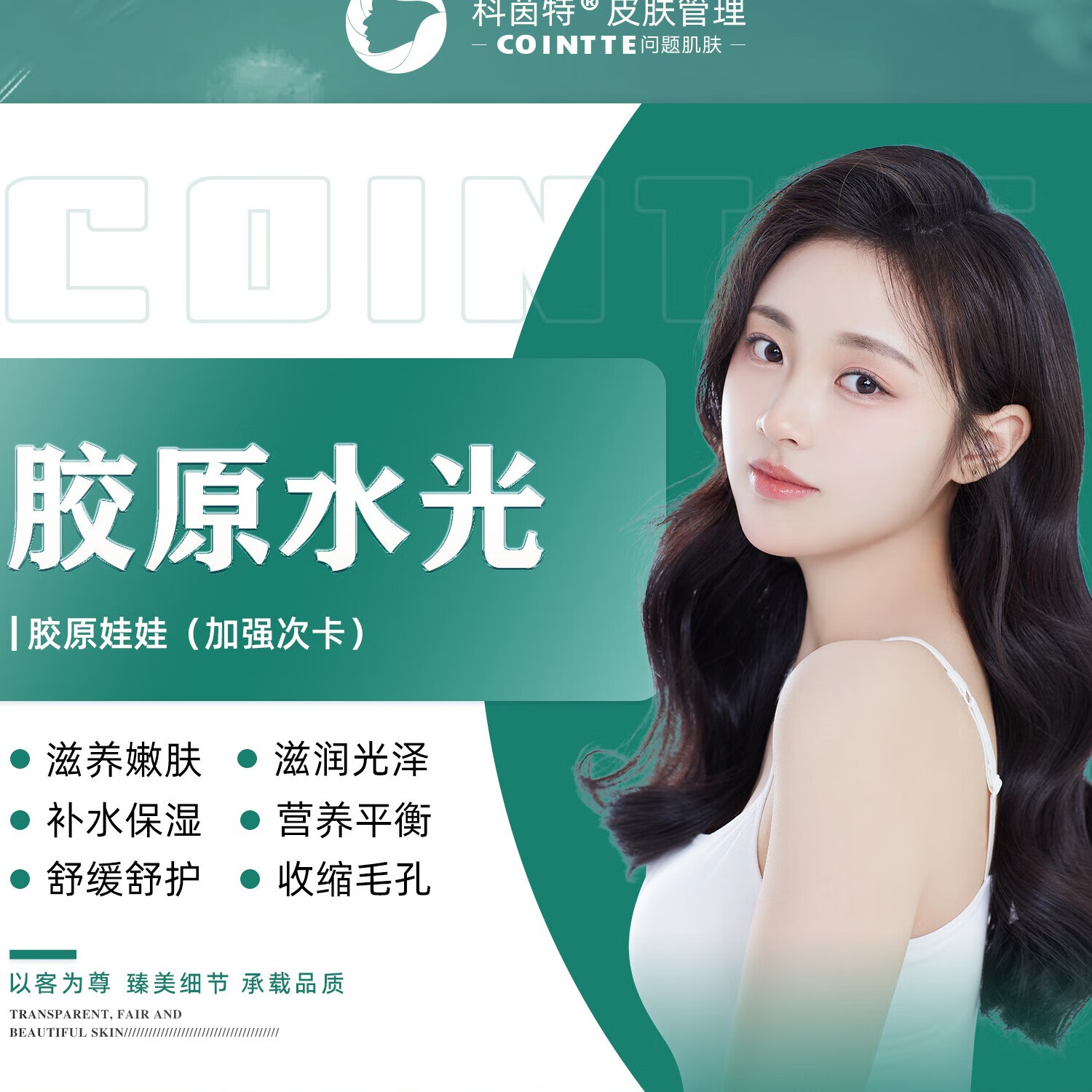 深层清洁：美容行业的最新趋势