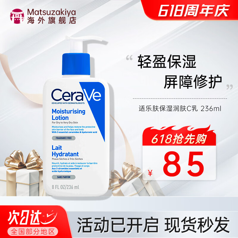 适乐肤（CeraVe）C乳保湿乳液补水面霜护肤品女修护神经酰胺舒缓维稳礼物送礼 【长效保湿】C乳 236ml