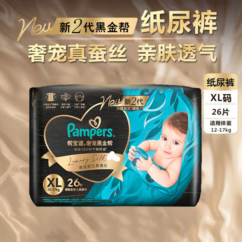 ���ڲ������ﱦ�ʣ�Pampers���ڽ�������� ֽ������˿�׷�͸�������� ������Ӥ����ʪ��Ƭ ֽ��� XL26Ƭ 149.4Ԫ��2��(��74.7Ԫ/��)