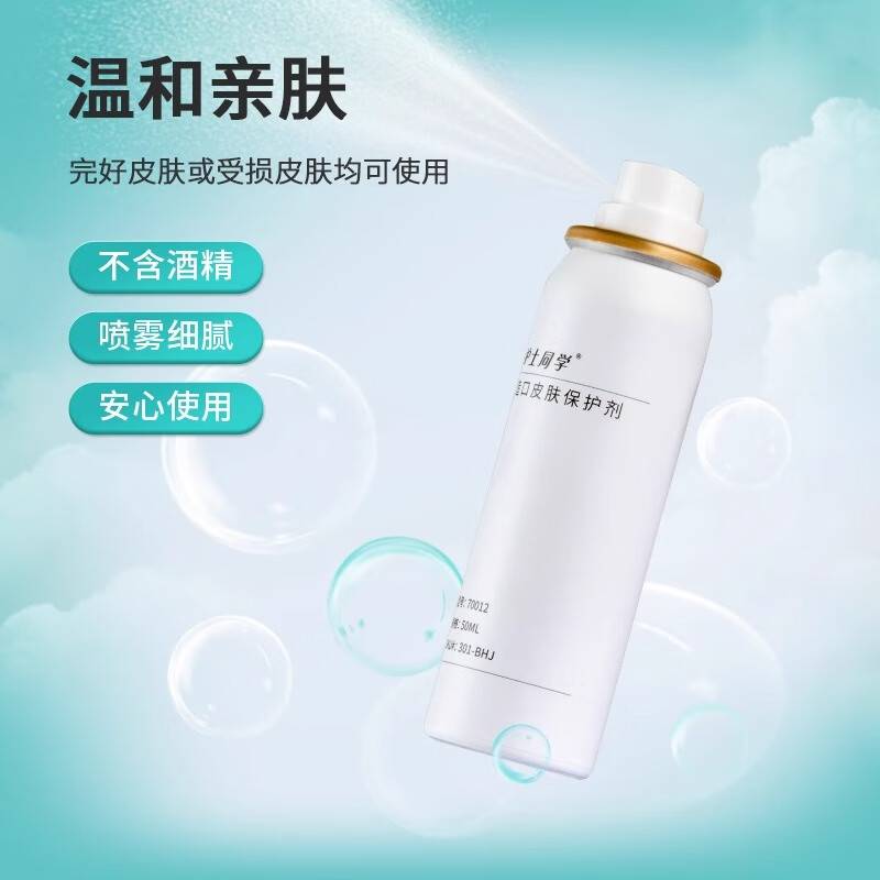 护士同学12020造口皮肤保护剂造口袋黏胶去除剂造口防漏圈造口护理四件套 造口皮肤保护剂12020液体敷料（ 50ml月度）