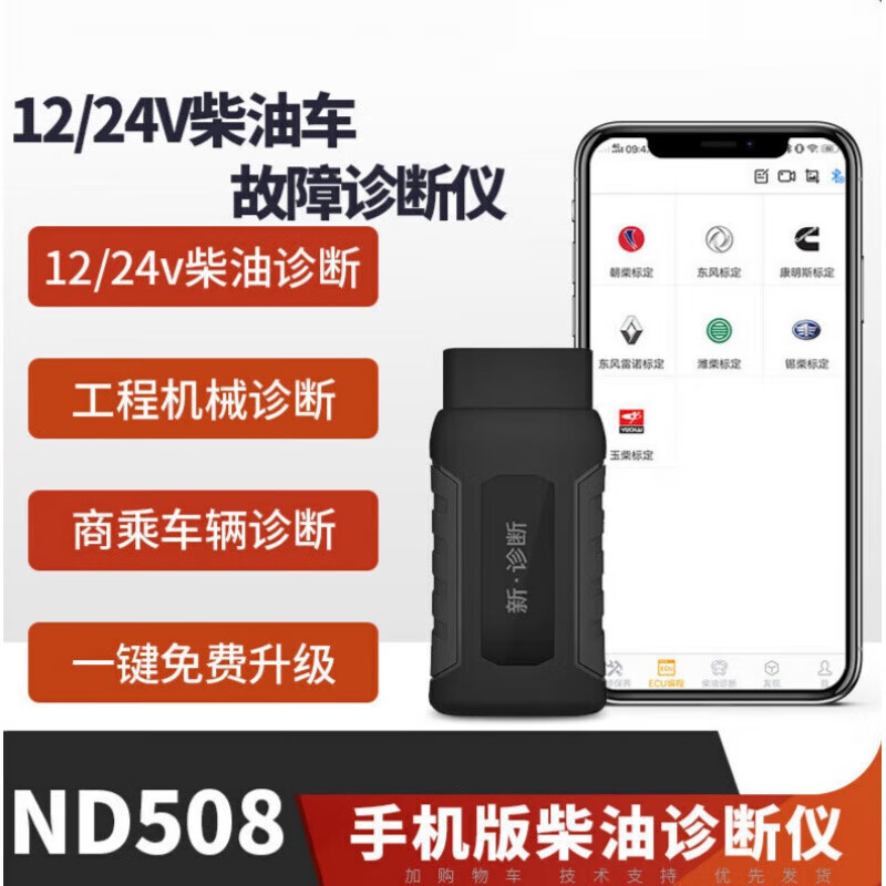 允和美柴油电喷车电脑诊断仪柴油机电脑检测仪货车故障诊断仪尿素故障