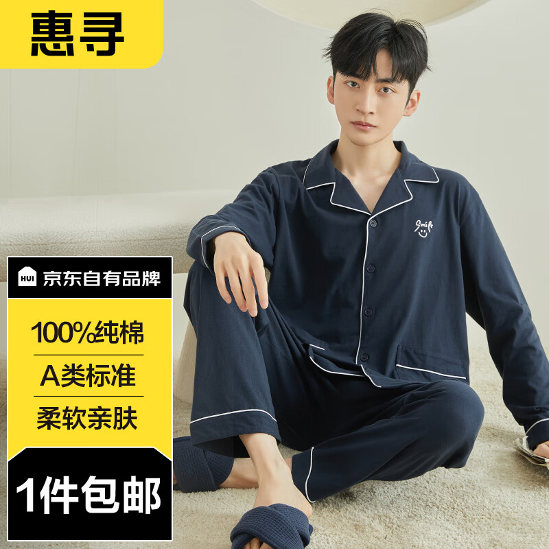 惠寻京东自有品牌 睡衣男100%纯棉家居服春夏款长袖睡衣裤套装 xl