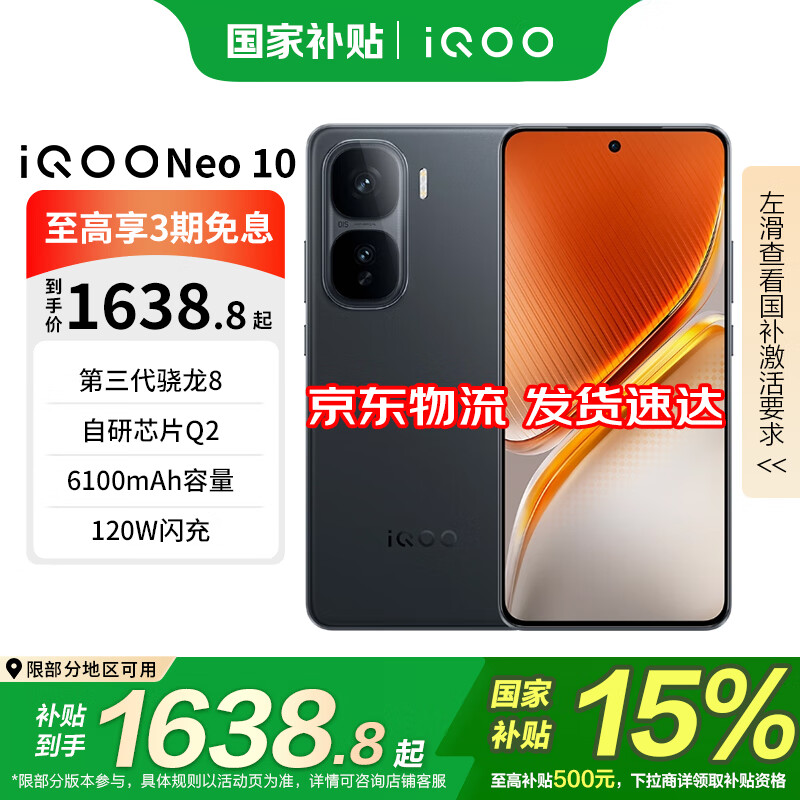 iQOO Neo10 �ֻ� ����������8 ��Ӱ��  12+256G