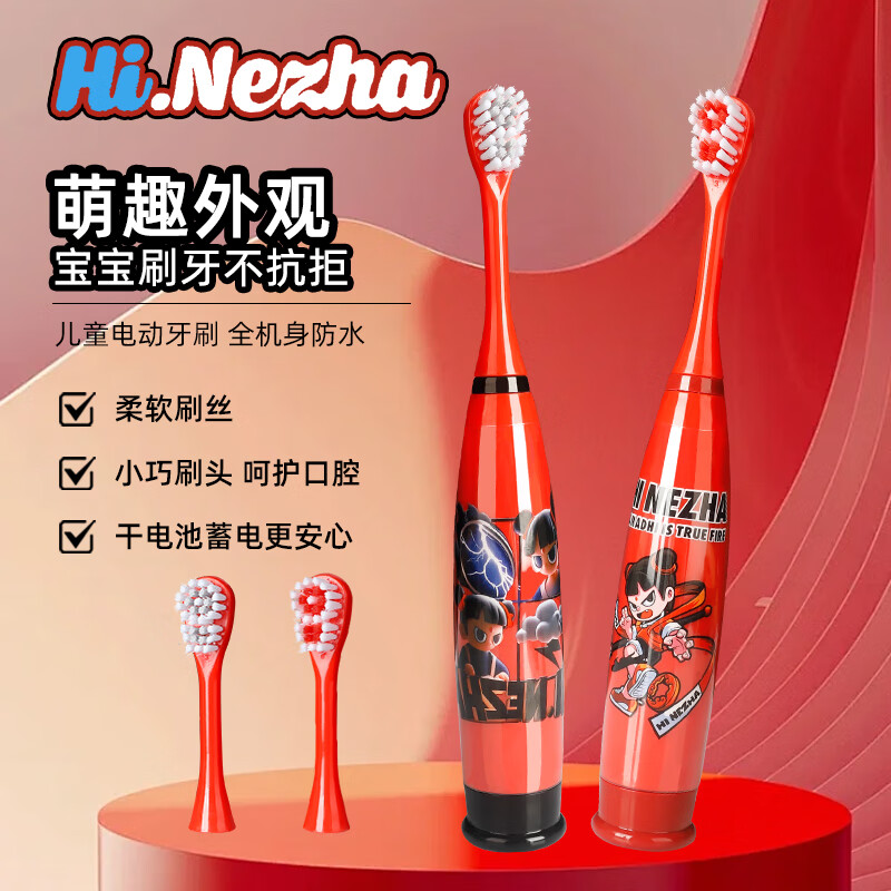 洁克琳JCLEANINC儿童电动牙刷3-6-12岁哪吒软毛牙刷青少年洗漱口腔六一儿童节礼物 哪吒儿童电动牙刷（黑红） 2支