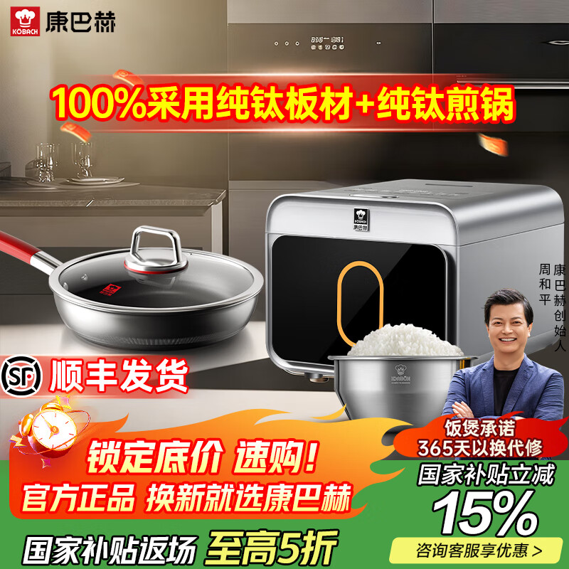 康巴赫纯钛内胆电饭煲家用不粘煮粥锅煮粥锅电饭锅多功能电锅电器煮粥锅煎锅炒锅套装 Mate 3L +纯钛煎锅