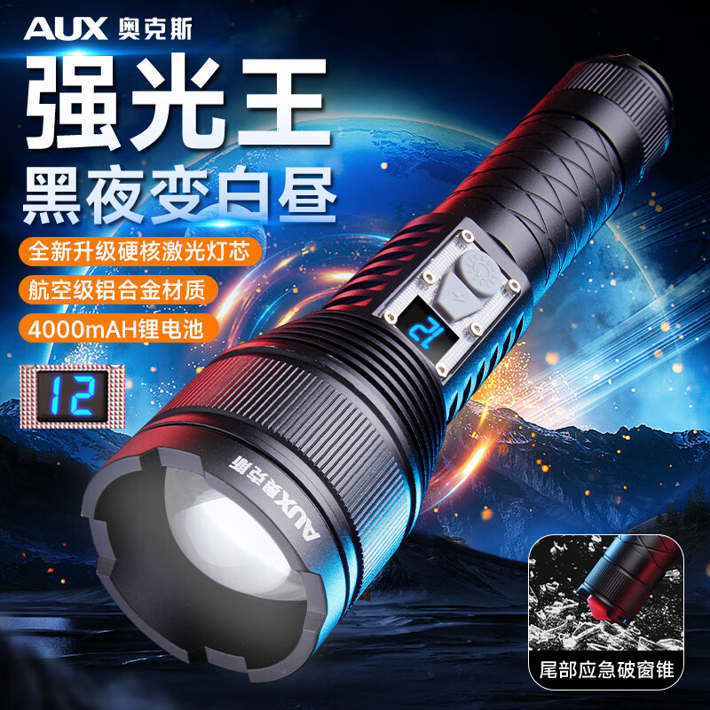 奥克斯（AUX）强光手电筒超长续航家用车载野外生存伸缩变焦铝合金机身带破窗锤 旗舰款+伸缩变焦+铝合金+4000毫安