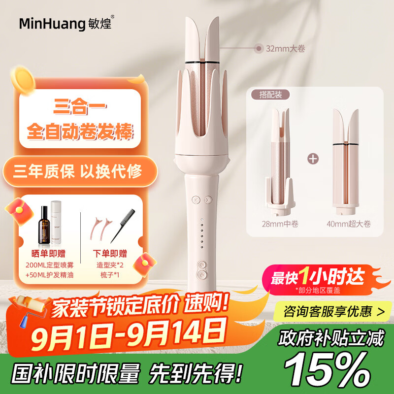 敏煌（MinHuang）【政府补贴15%】全自动卷发棒40mm神器大卷32大波浪持久定型28mm宿舍懒人 送女友生日礼物