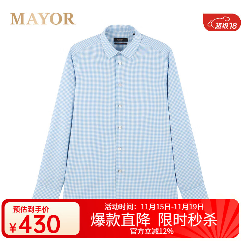 MAYOR男装 高支全棉免烫透气舒适长袖衬衫 MLTP19777HQT-3蓝色 175/92A