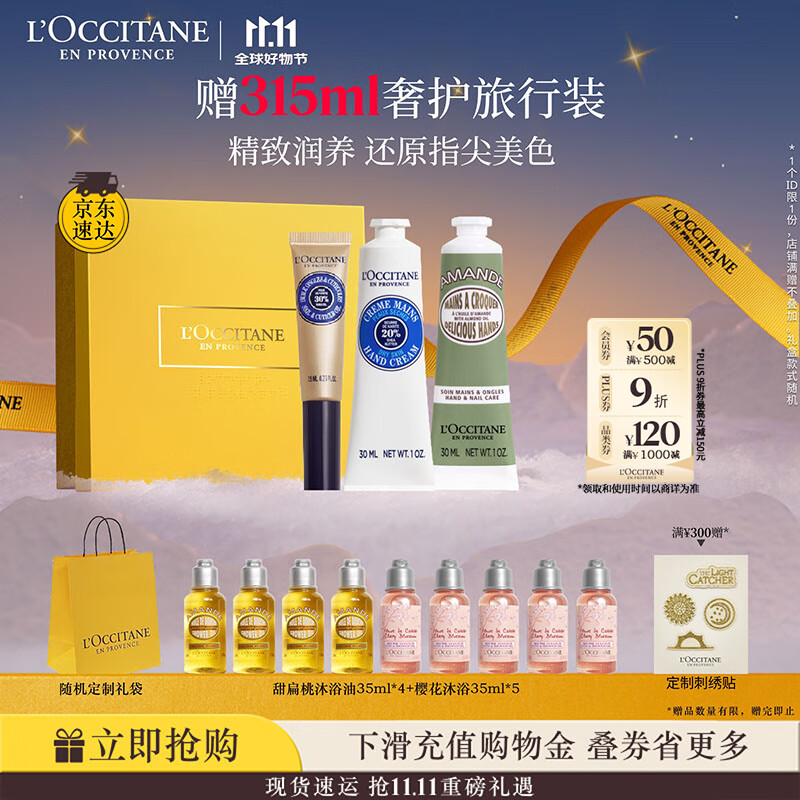 欧舒丹护手霜套装礼盒指缘油护甲防干燥滋润保湿持久留香生日送男女友