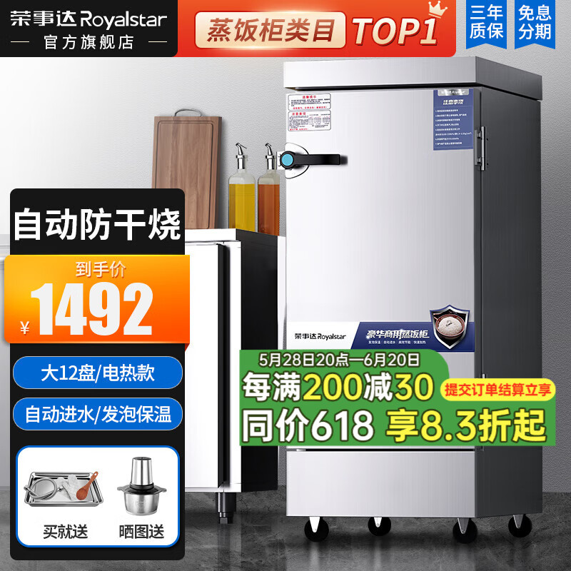 榮事達商用蒸飯柜食堂廚房餐廳大容量蒸柜電蒸箱電蒸爐蒸飯箱蒸包機單門雙門蒸包爐蒸飯器蒸飯車蒸飯機 電熱大12盤丨可選220V/380V