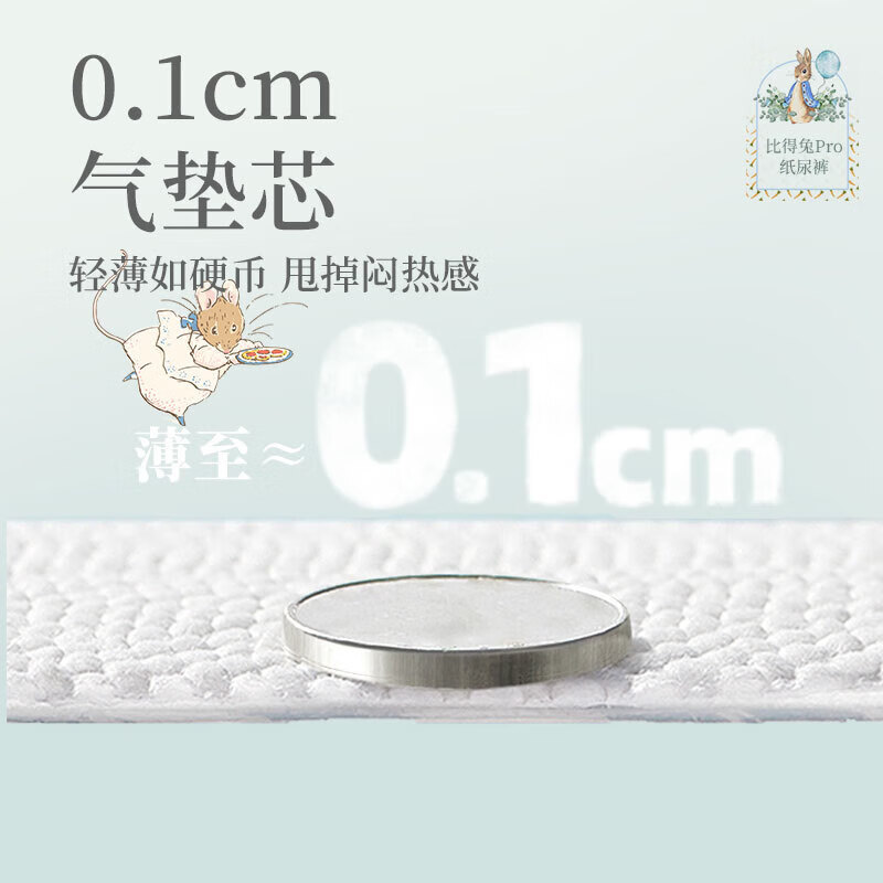 凯儿得乐比得兔纸尿裤 透气超薄四季适用 婴儿尿不湿 新生儿纸尿裤 腰贴型M码96片/箱