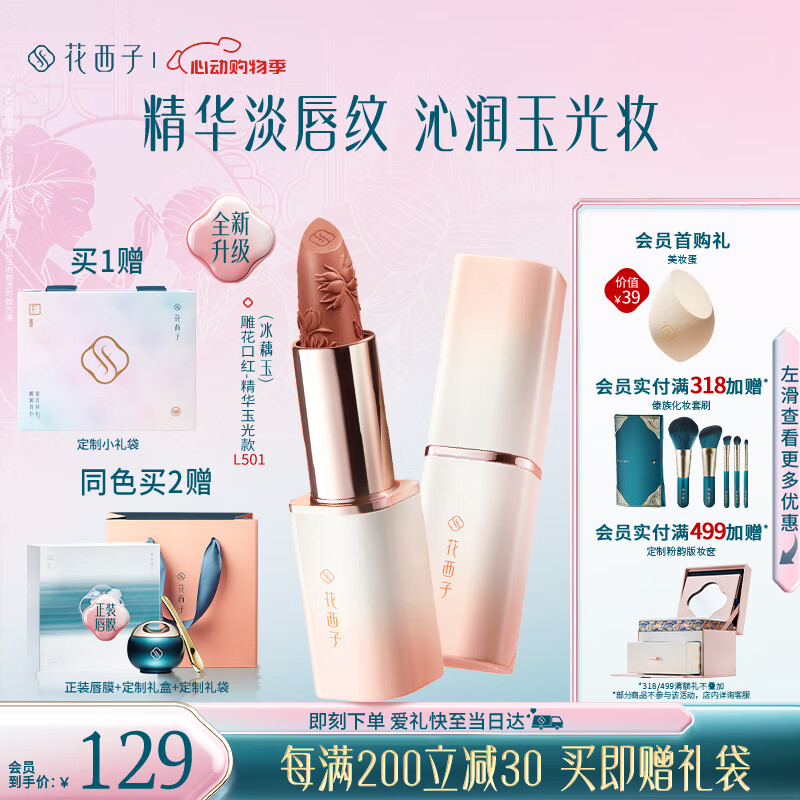 花西子雕花口红精华玉光款L501女神素颜唇膏520送女朋友礼物生日