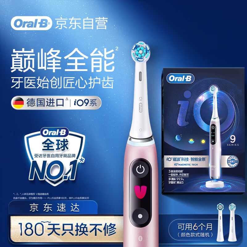 欧乐B成人电动牙刷男士女士iO9系巅峰全能刷智能深度清洁牙龈呵护（新老包装随机发）生日礼物情侣送礼