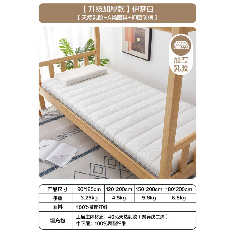 博洋（BEYOND）天然乳膠學生床墊軟墊家用宿舍單人硬墊褥榻榻米記憶墊子 升級加厚款天然乳膠+A類面料+抑 90*195cm