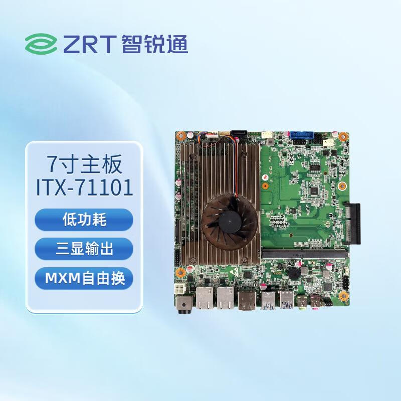 智锐通 准7寸主板 DP+HDMI+HDMI集显插针/三显输出/侧扩PCIE*4插槽71101 带MXM显卡接口 散热器 i7-7700HQ