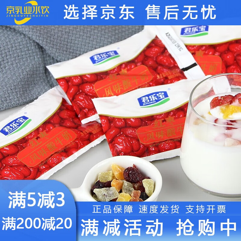 君乐宝简醇红枣酸奶乐钙风味酸牛奶100g*20袋生牛乳原味红枣整箱袋装 乐钙原味100g*10袋