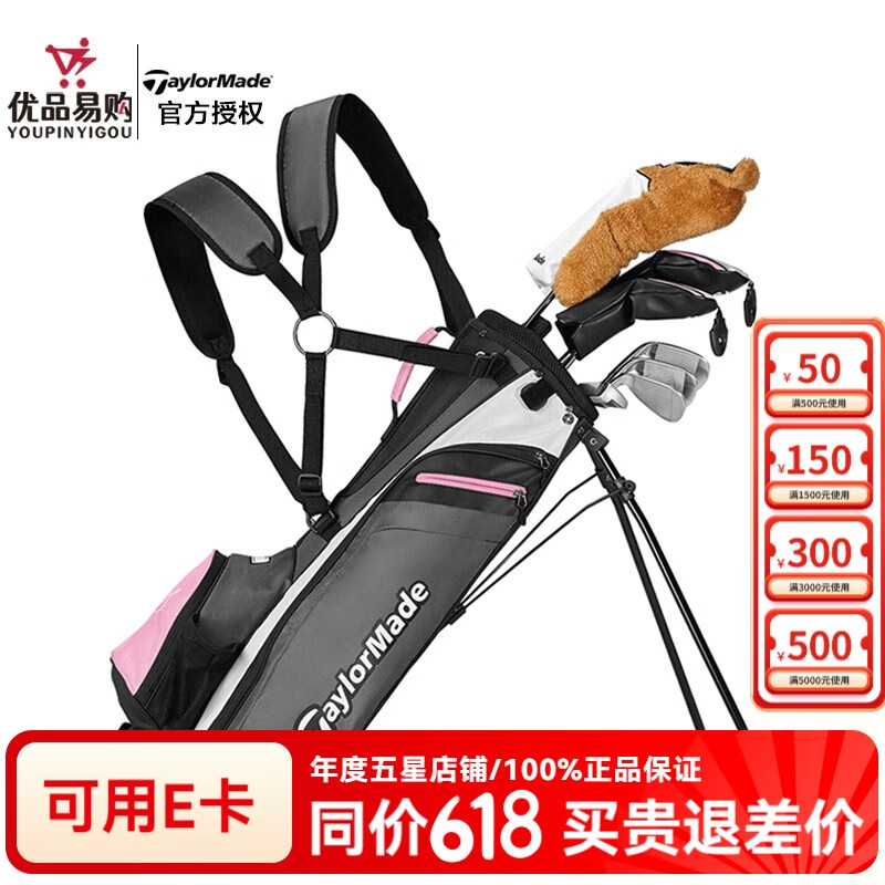 Taylormade泰勒梅高尔夫球杆高尔夫儿童套杆小麦儿童杆 碳素 L -8岁以上女童:1.32m-1.53m